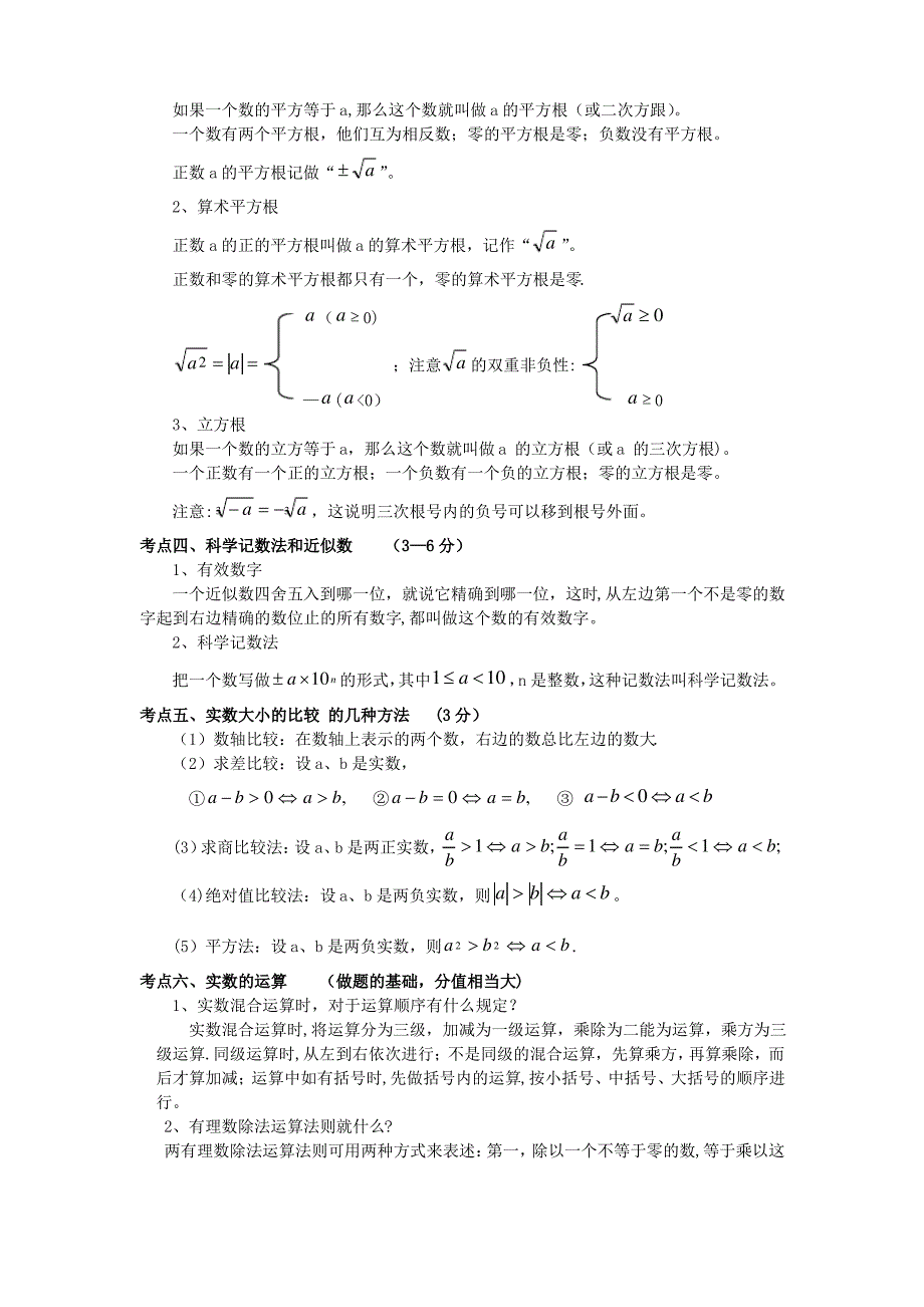 初一数学--第六章---实数--知识点归纳_第2页