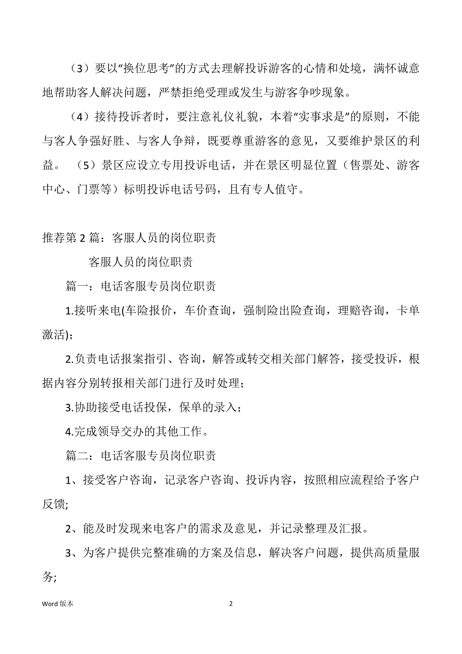 接待客服人员岗位职责（多篇）_第2页