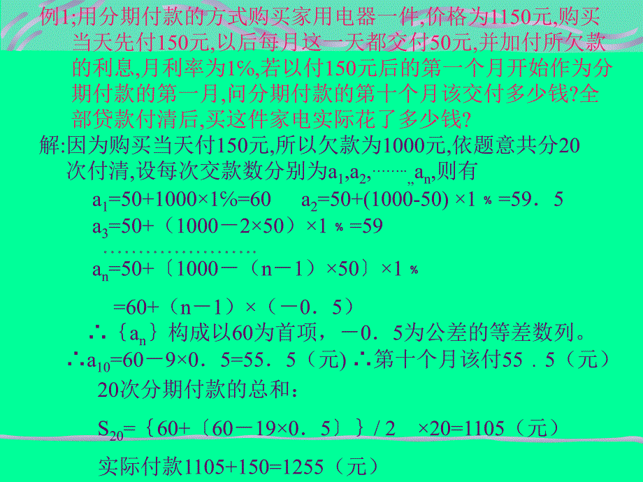 数列应用题选讲_第3页