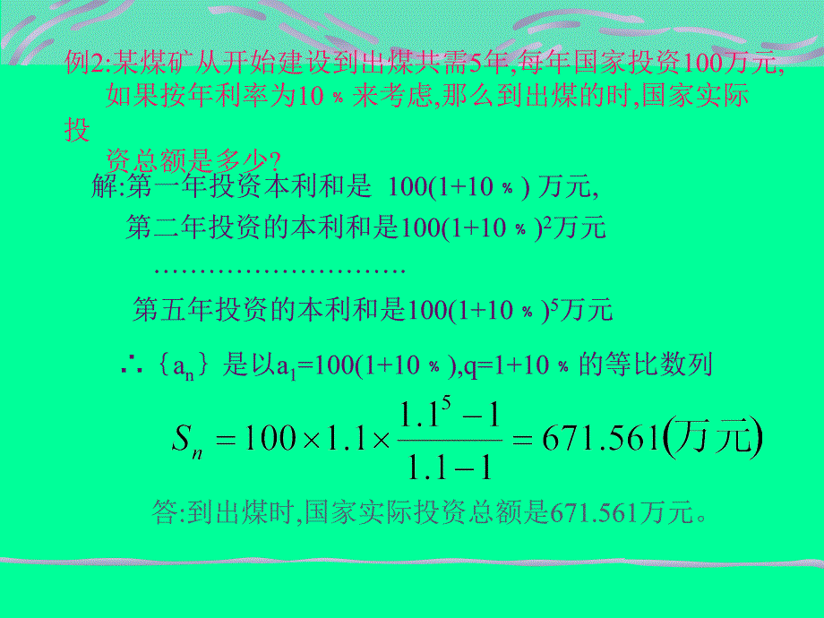 数列应用题选讲_第4页