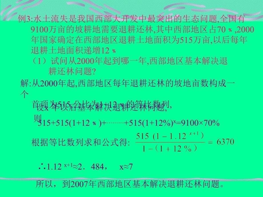 数列应用题选讲_第5页