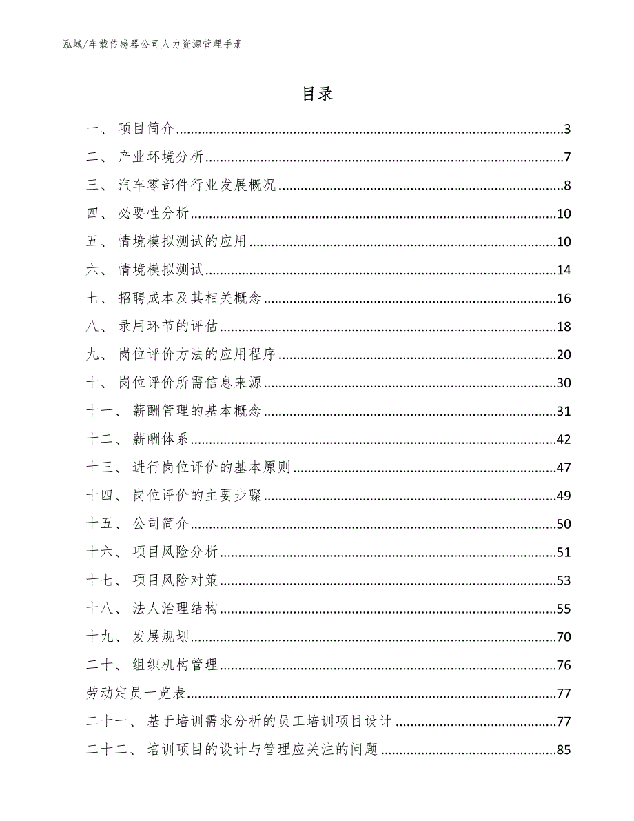 车载传感器公司人力资源管理手册（范文）_第2页