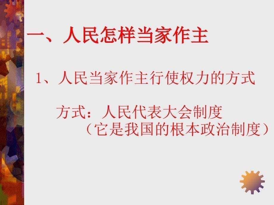 人民当家做主的法治国家_第5页