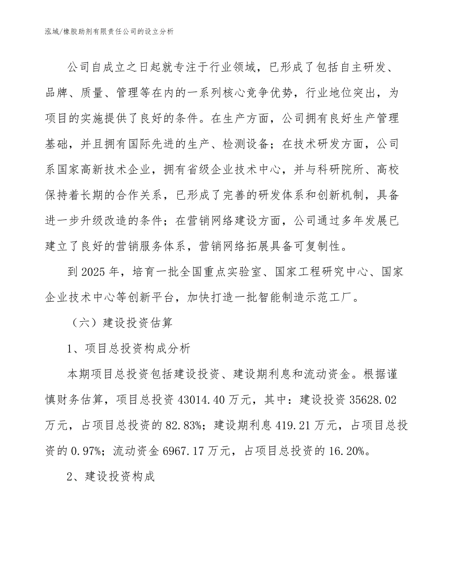 橡胶助剂有限责任公司的设立分析_第4页