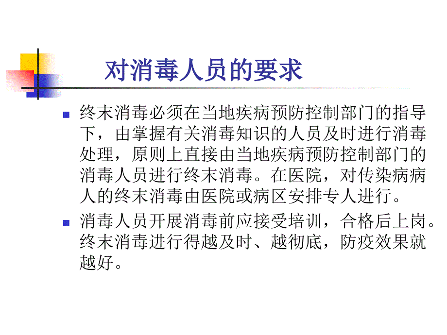 甲型H1N1流感消毒技术指南_第4页