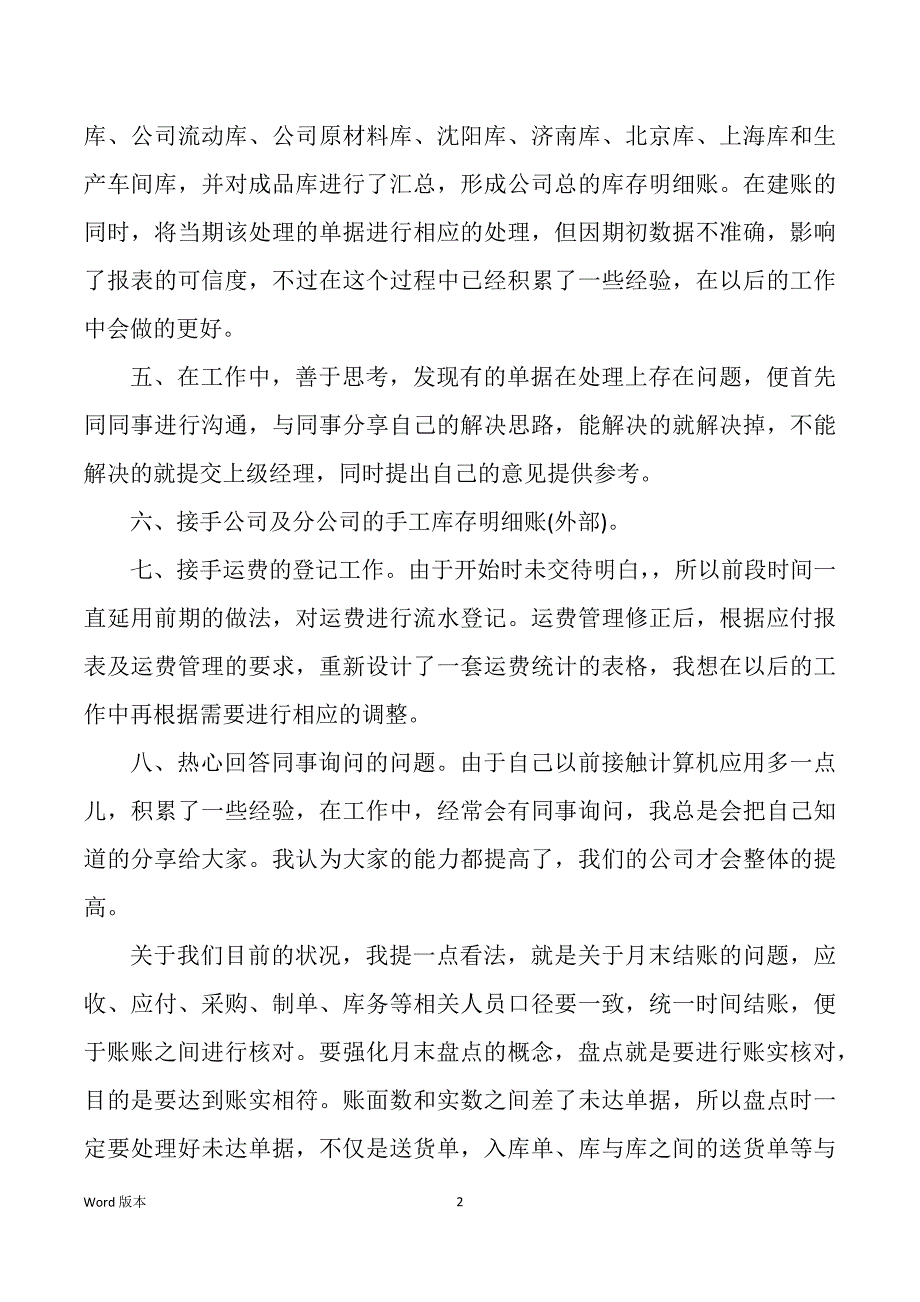 新职工试用期述职汇报（多篇）_第2页