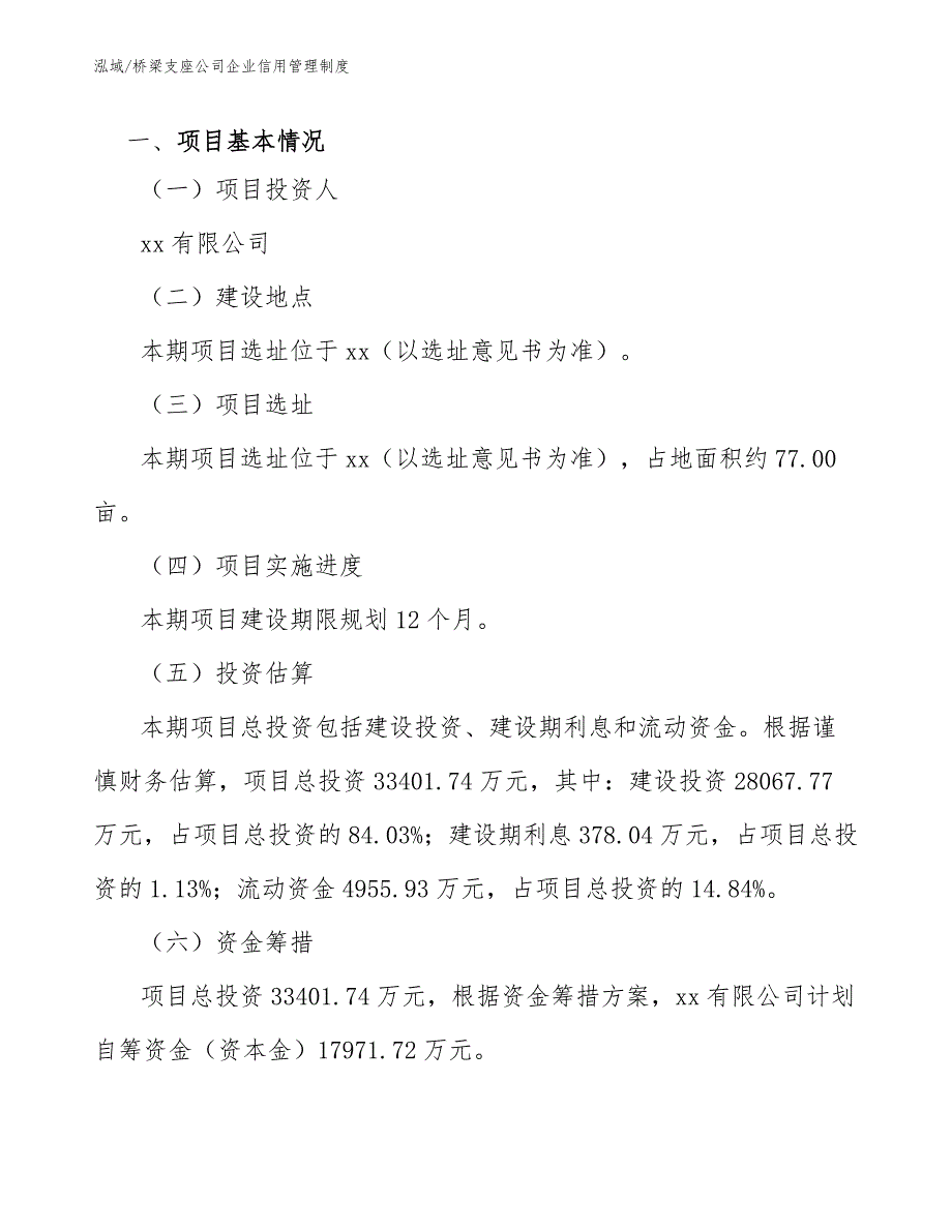 桥梁支座公司企业信用管理制度【参考】_第2页