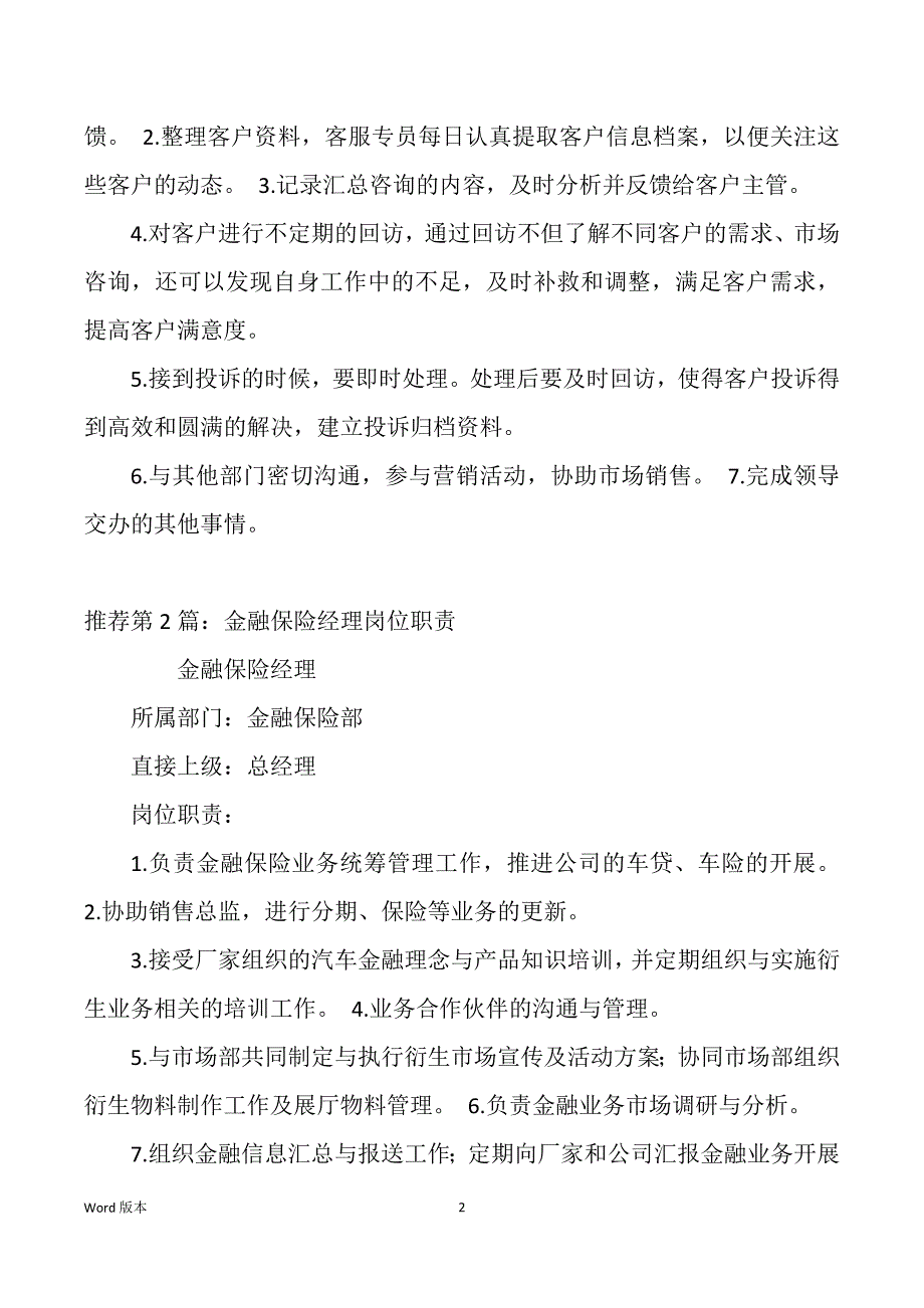 汽车金融经理岗位职责（多篇）_第2页