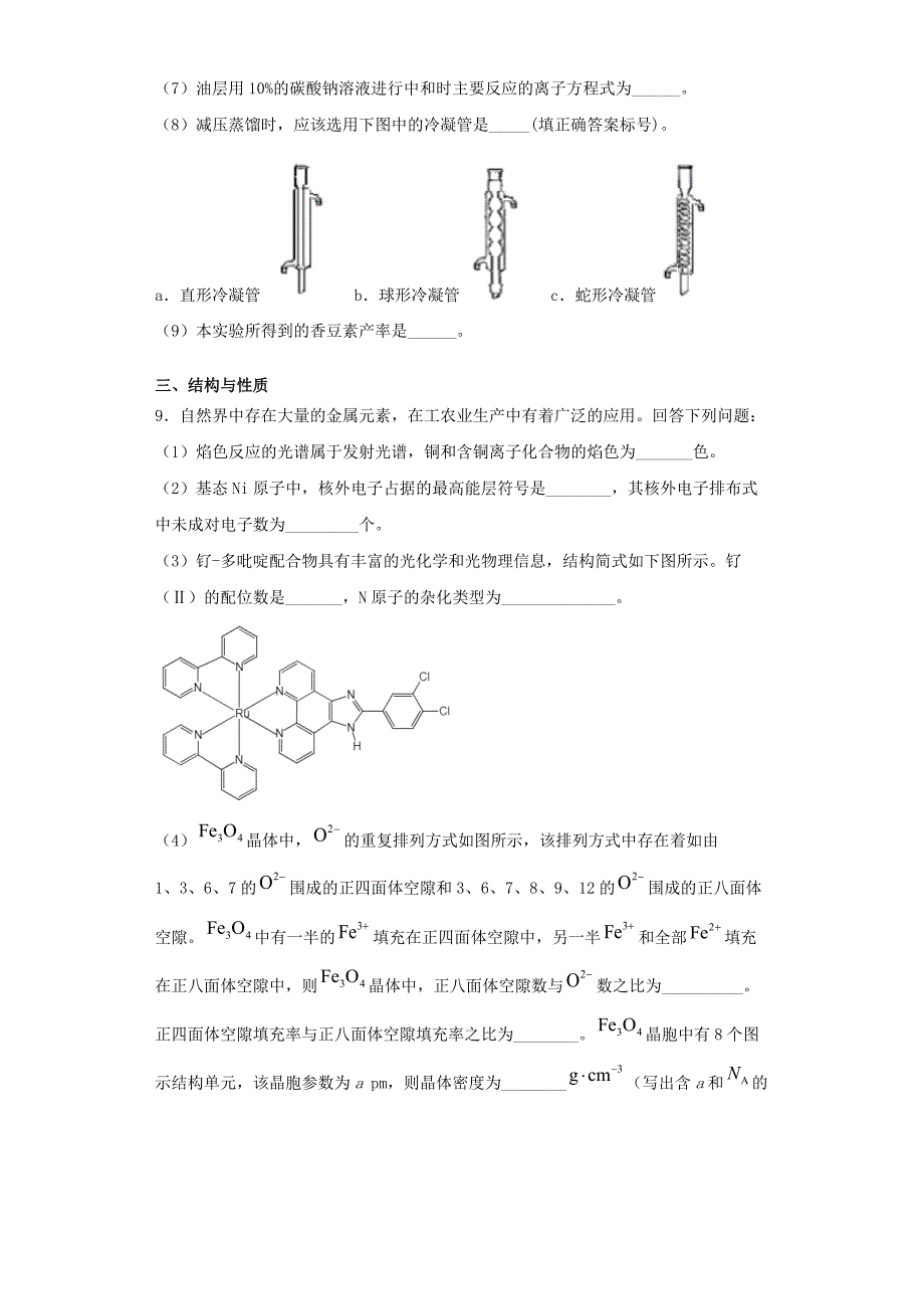 2021届高考化学三模适应性训练三新课标1【含答案】_第4页