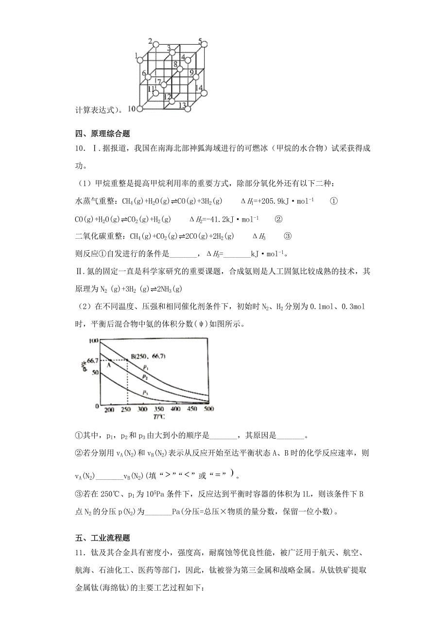 2021届高考化学三模适应性训练三新课标1【含答案】_第5页