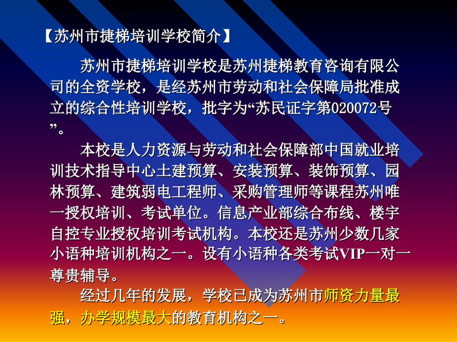 法语剑桥商务英语日语西班牙语昆山培训德语韩语小语种培训基地_第3页