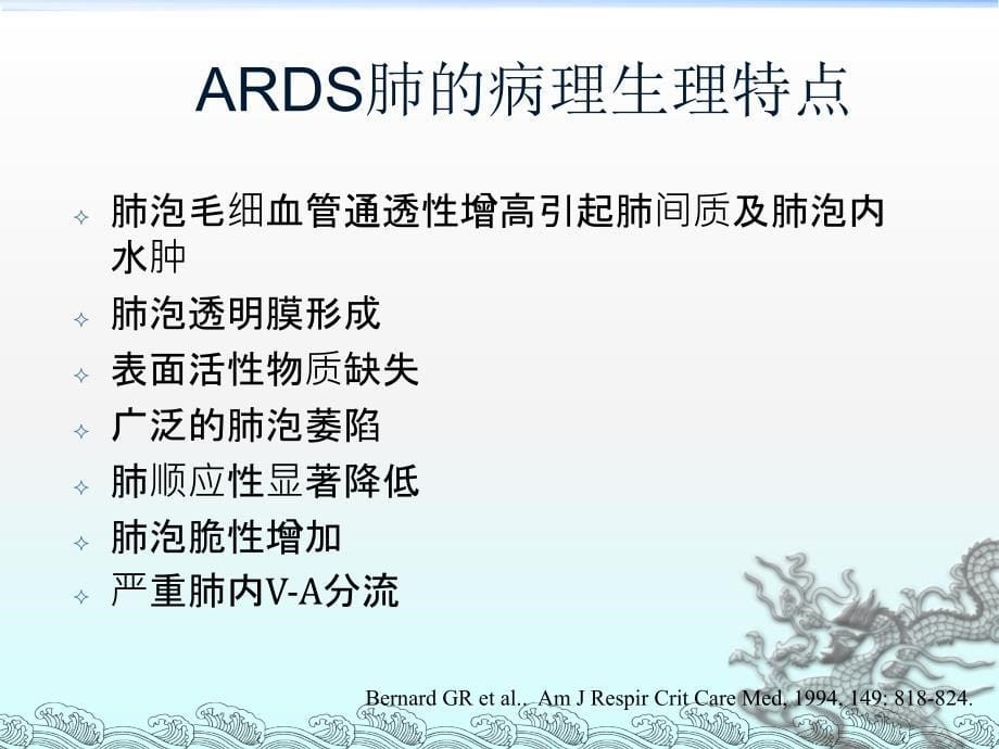 七年制ARDS课件ppt课件_第5页