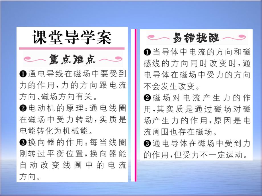 人教版九年级物理下册ppt课件204电动机_第2页