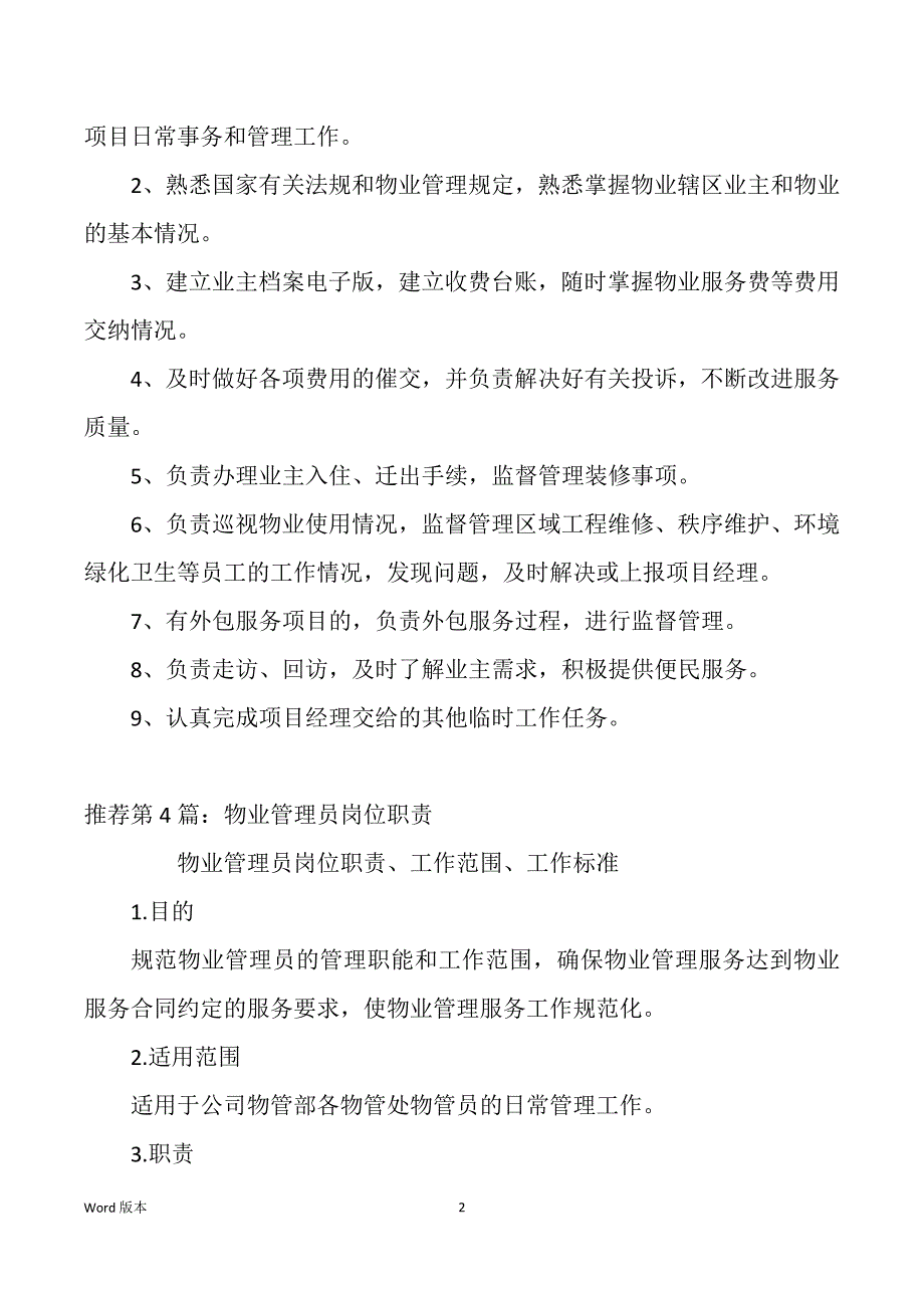 文理物业现场管理员岗位职责（多篇）_第2页