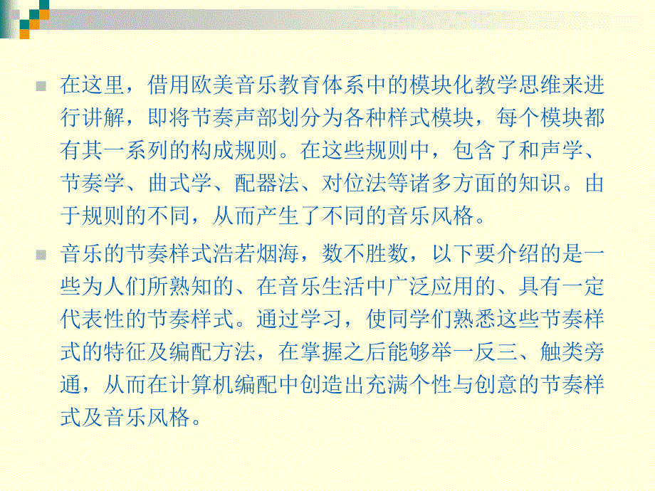 计算机音乐制作课件_第4页