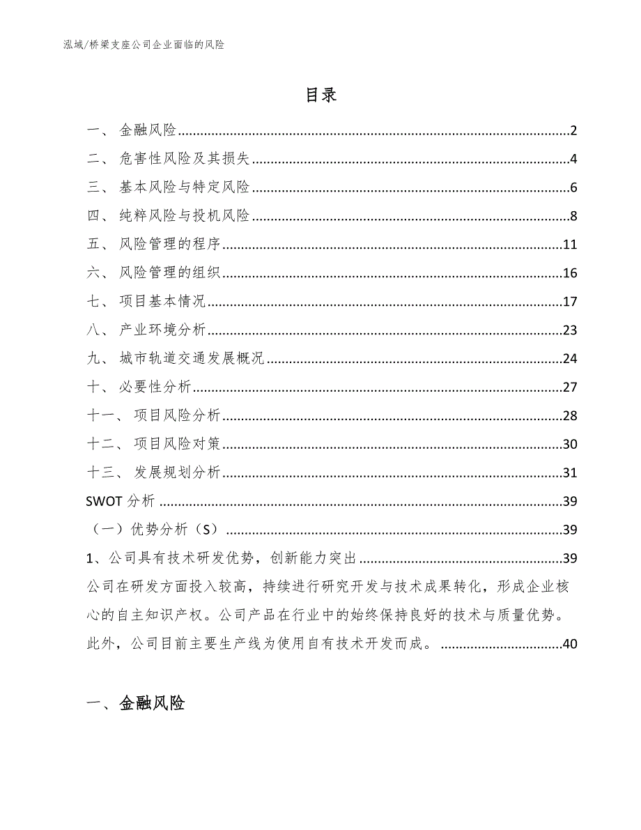 桥梁支座公司企业面临的风险_参考_第2页