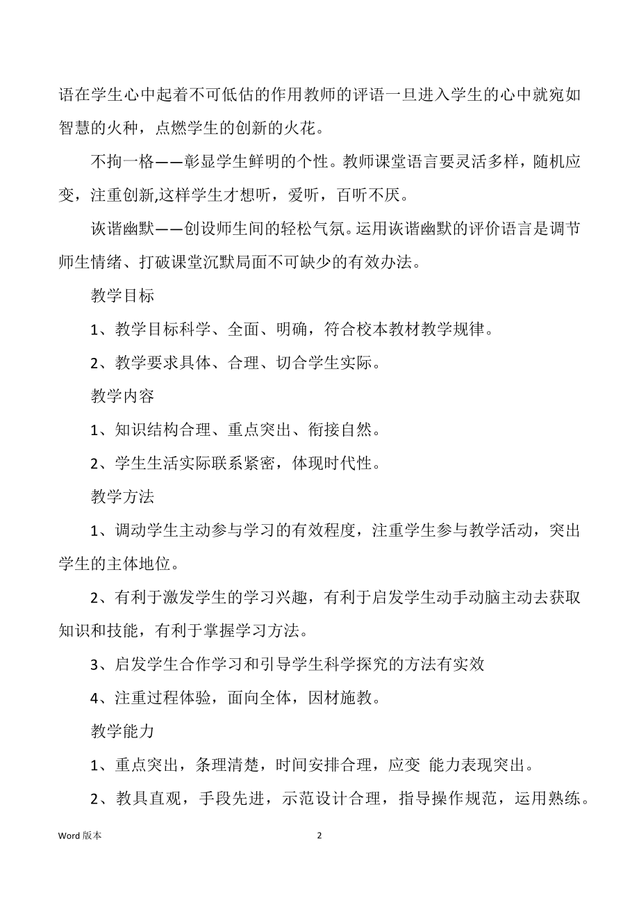 教师对教师教学评语（多篇）_第2页