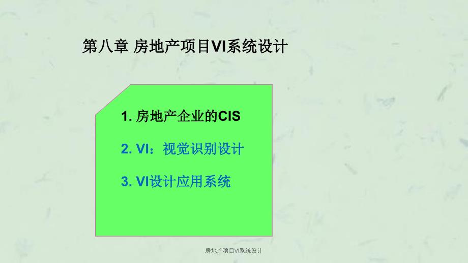 房地产项目VI系统设计课件_第3页