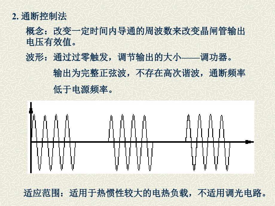 晶闸管交流调压器及实例_第3页