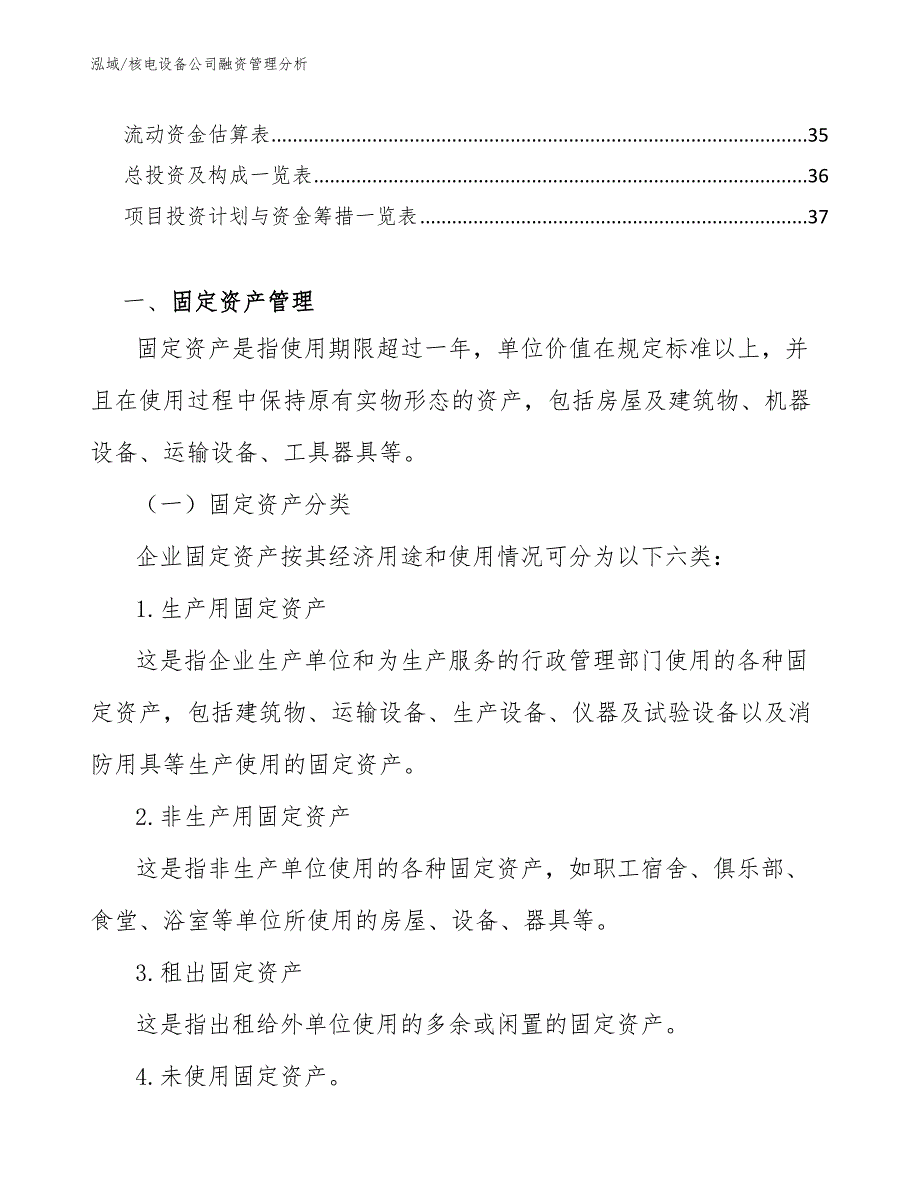 核电设备公司融资管理分析_参考_第2页