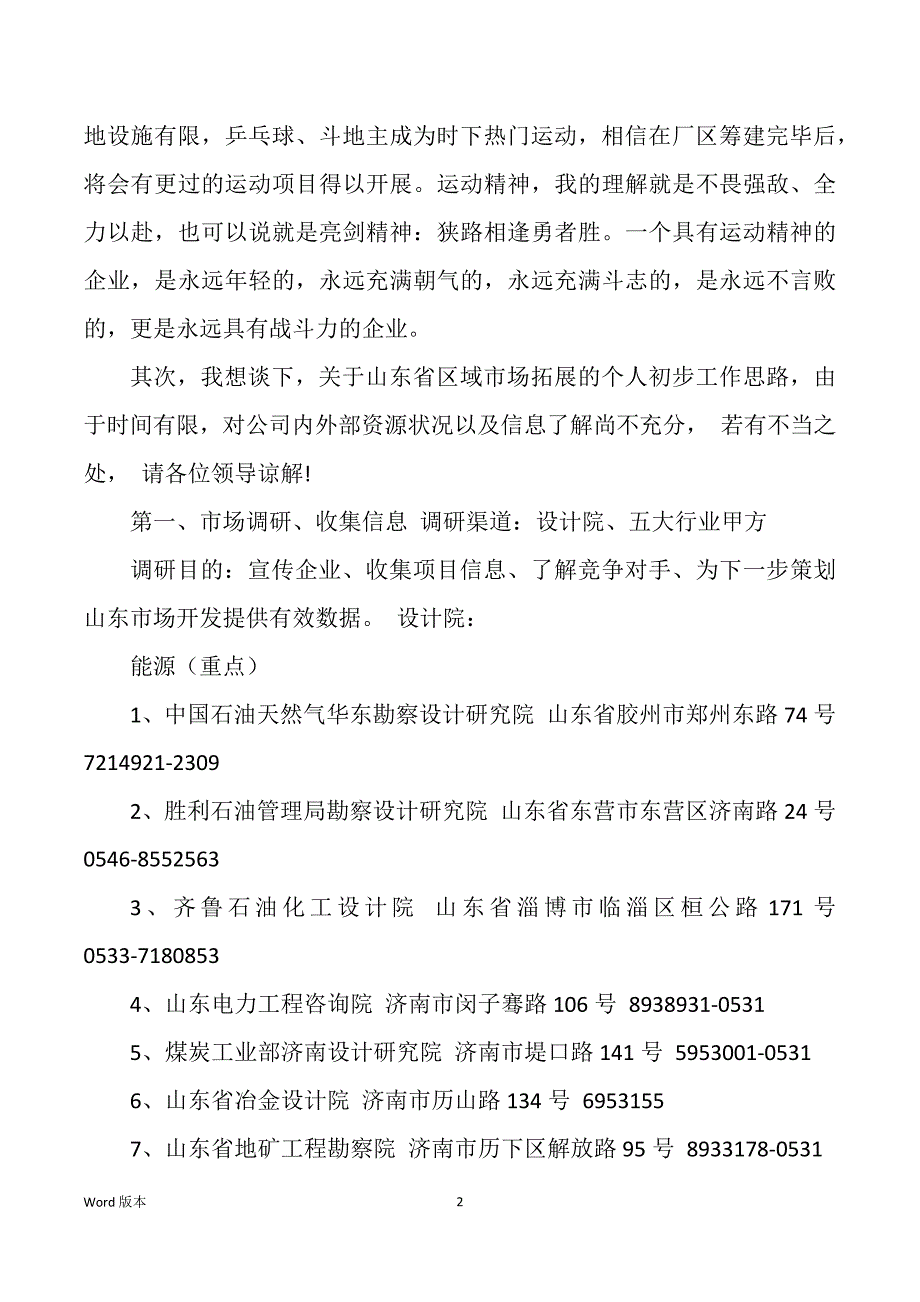 新上任院长表态讲话稿（多篇）_第2页