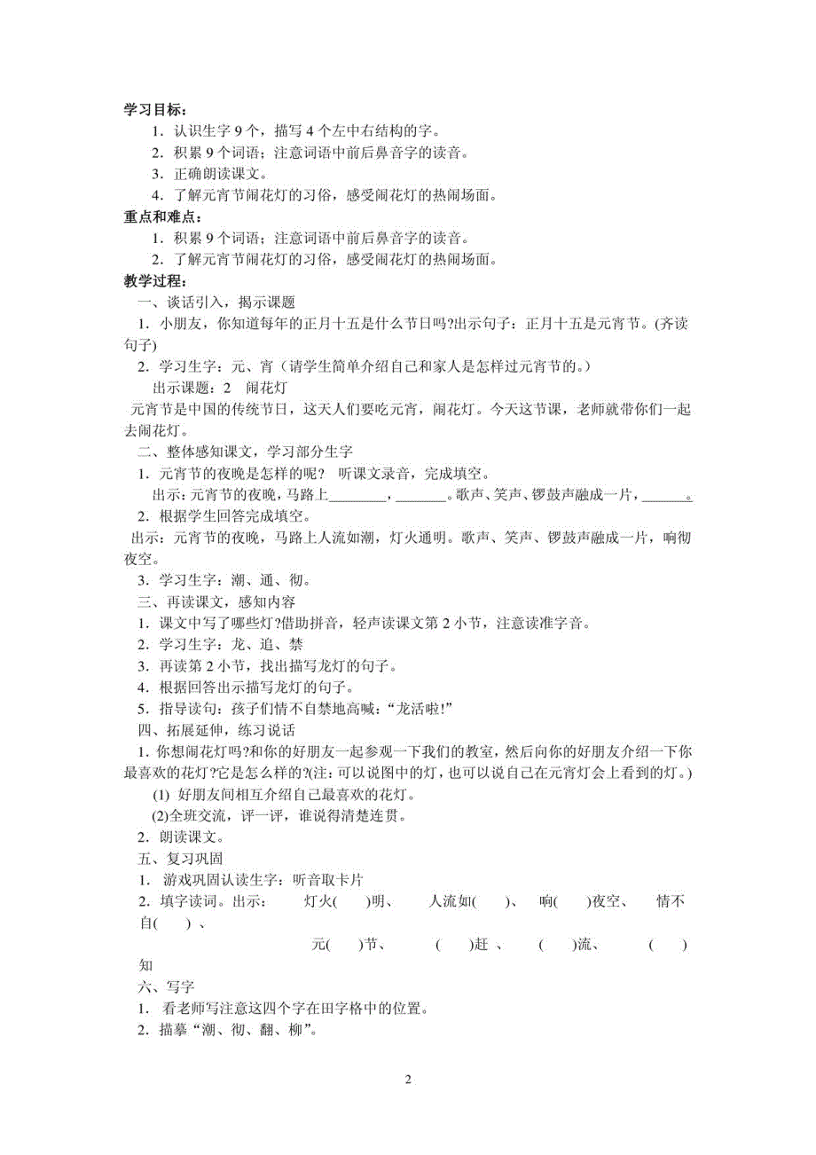 沪教版一年级下册语文教案2013_第2页