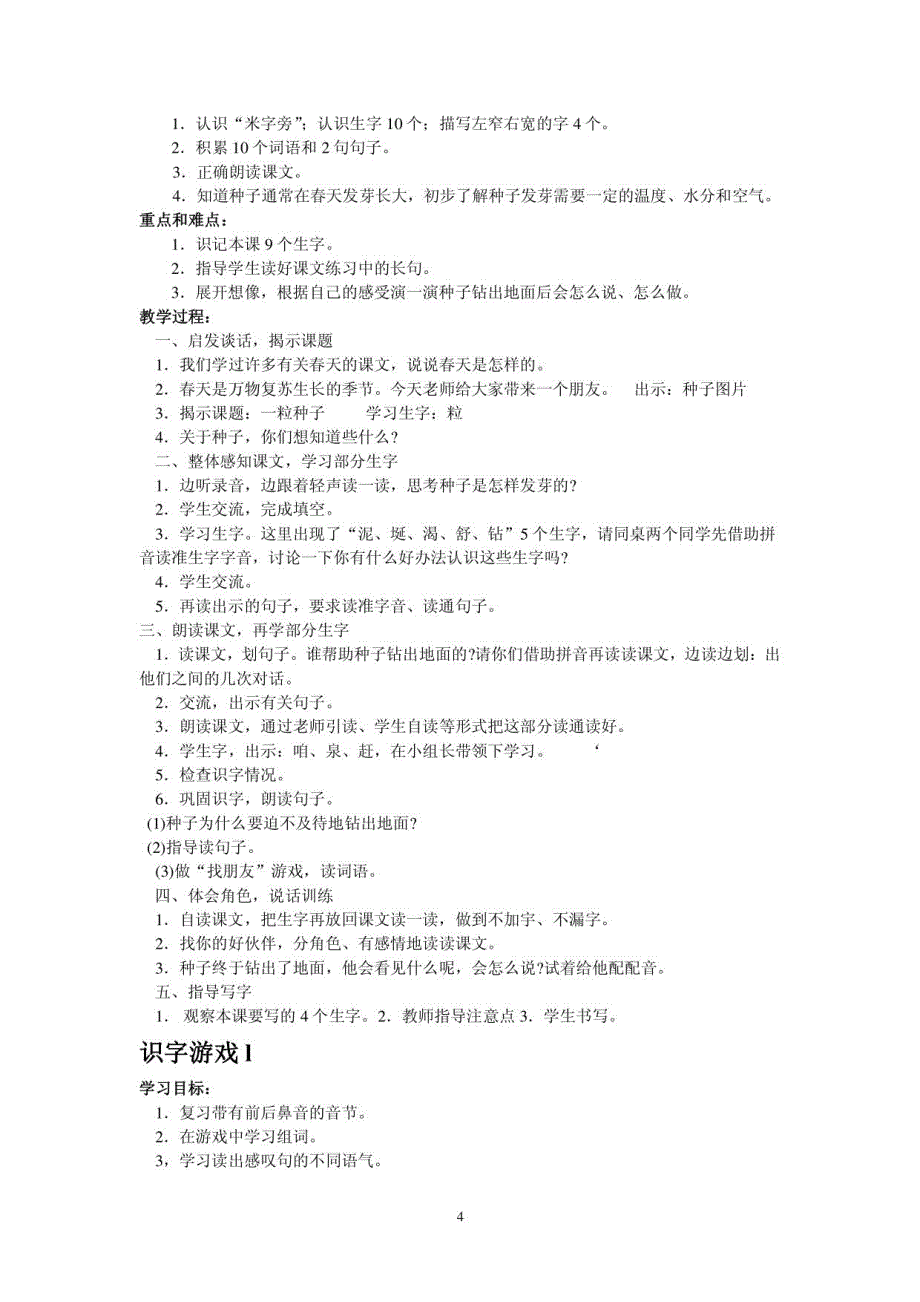 沪教版一年级下册语文教案2013_第4页