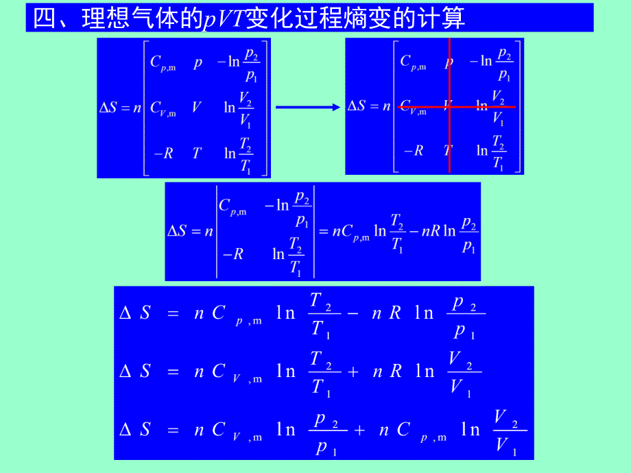 淮海工学院物理化学习题课-热力学第二定律.ppt_第4页