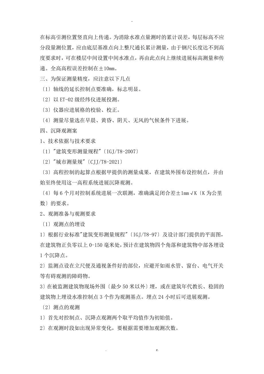 易地扶贫、搬迁房建的施工设计方案与对策_第4页