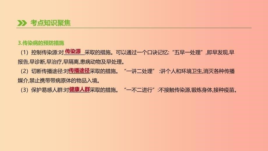 2019年中考生物 专题复习六 生命的延续 发展和健康地生活 第26课时 健康地生活课件 新人教版.ppt_第5页