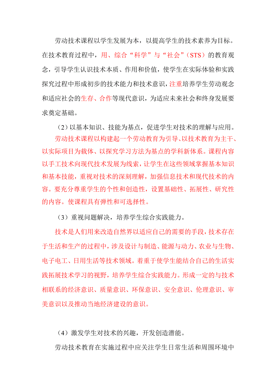 劳技课程标准_第2页