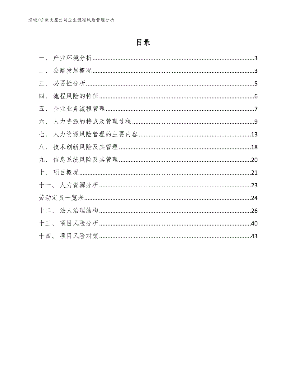 桥梁支座公司企业流程风险管理分析_参考_第2页