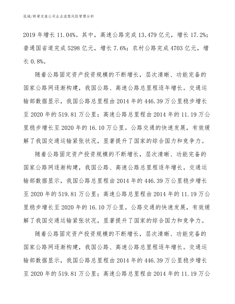 桥梁支座公司企业流程风险管理分析_参考_第4页