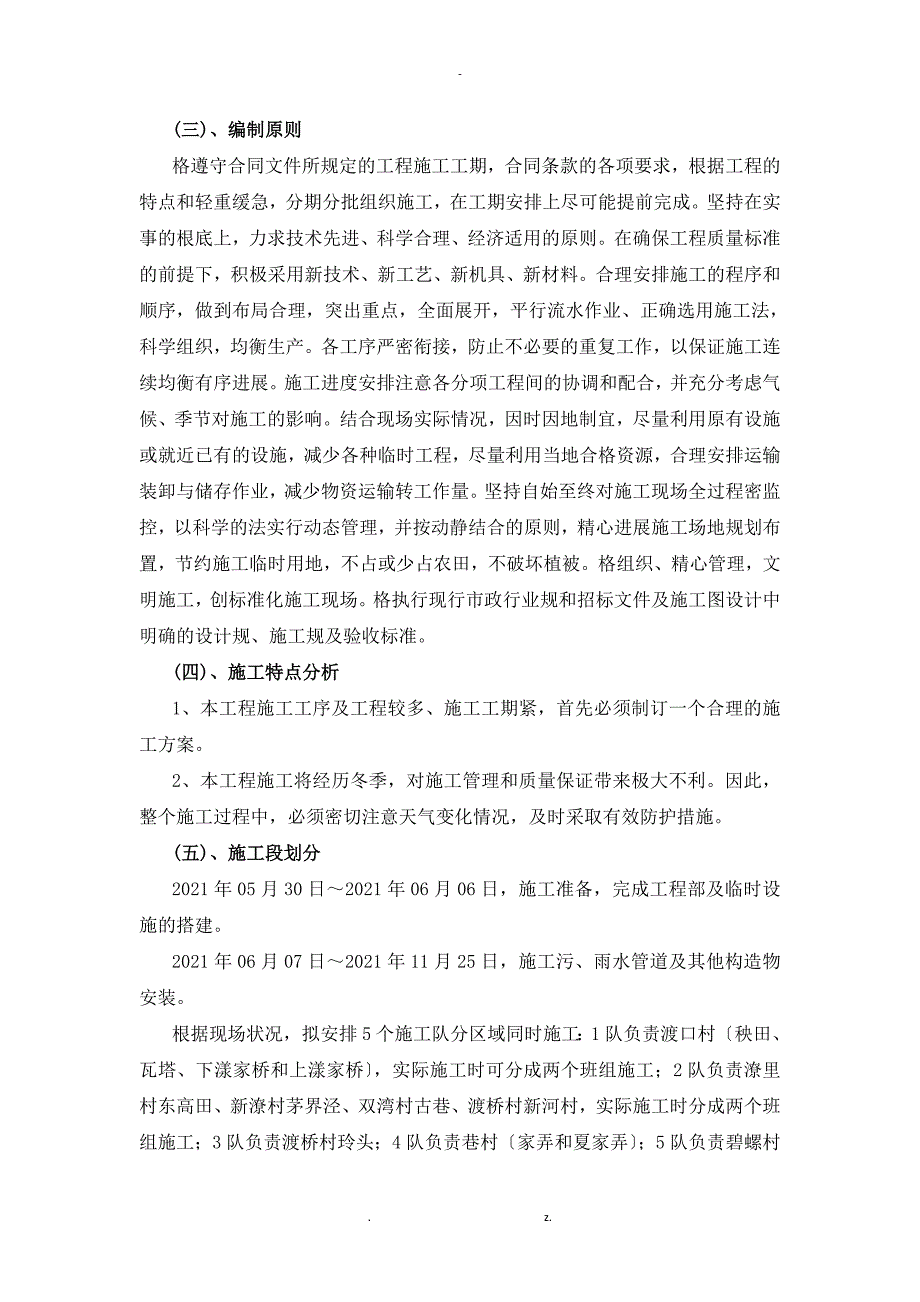 农村生活污水改造工程施工设计方案与对策_第3页