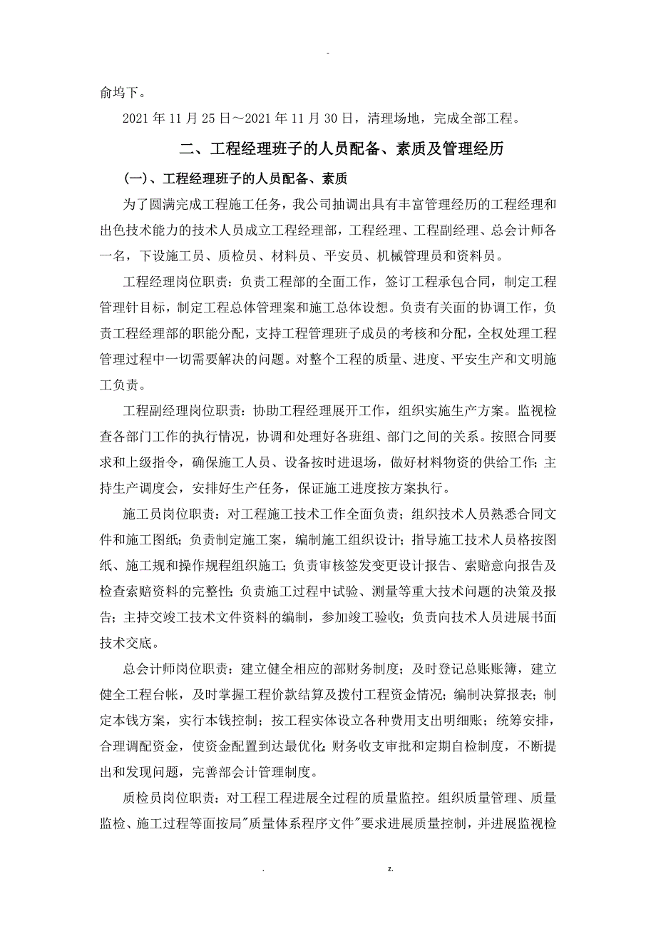 农村生活污水改造工程施工设计方案与对策_第4页