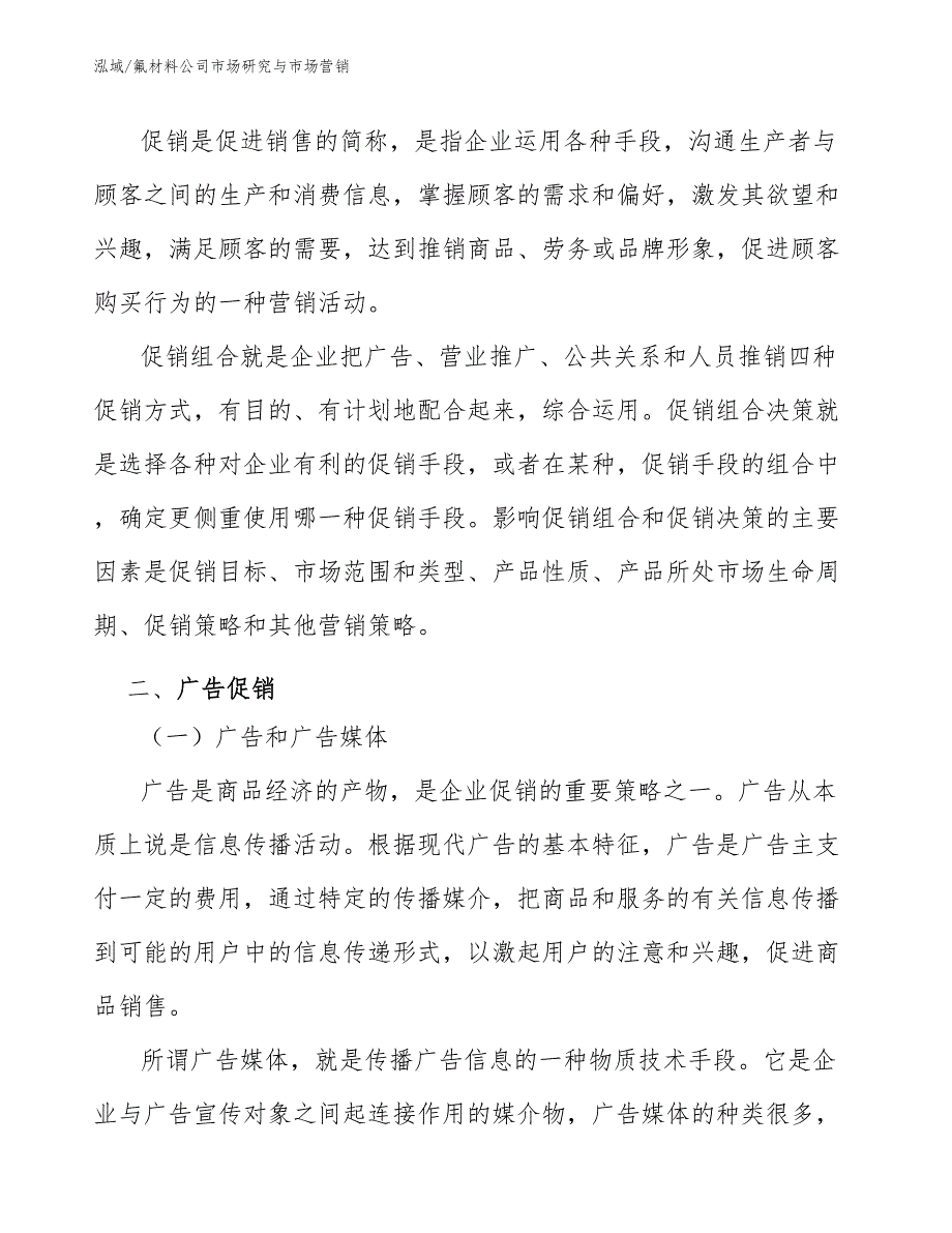 氟材料公司市场研究与市场营销_第3页