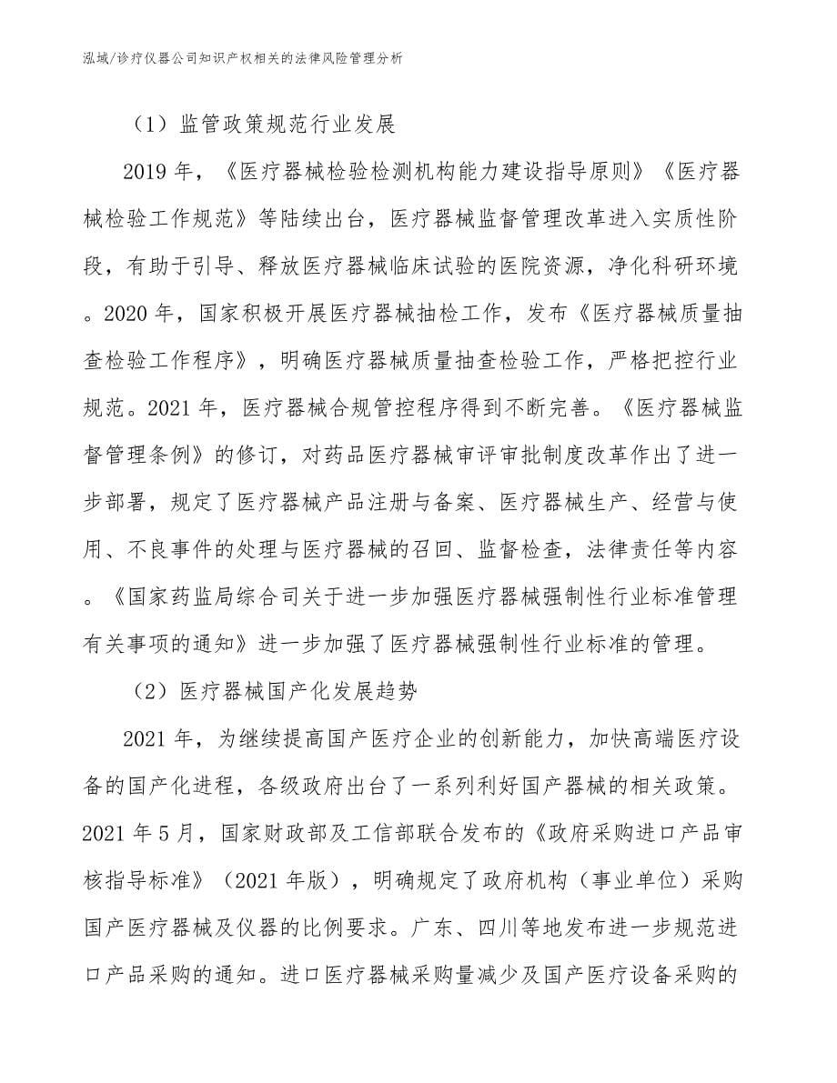 诊疗仪器公司知识产权相关的法律风险管理分析_第5页