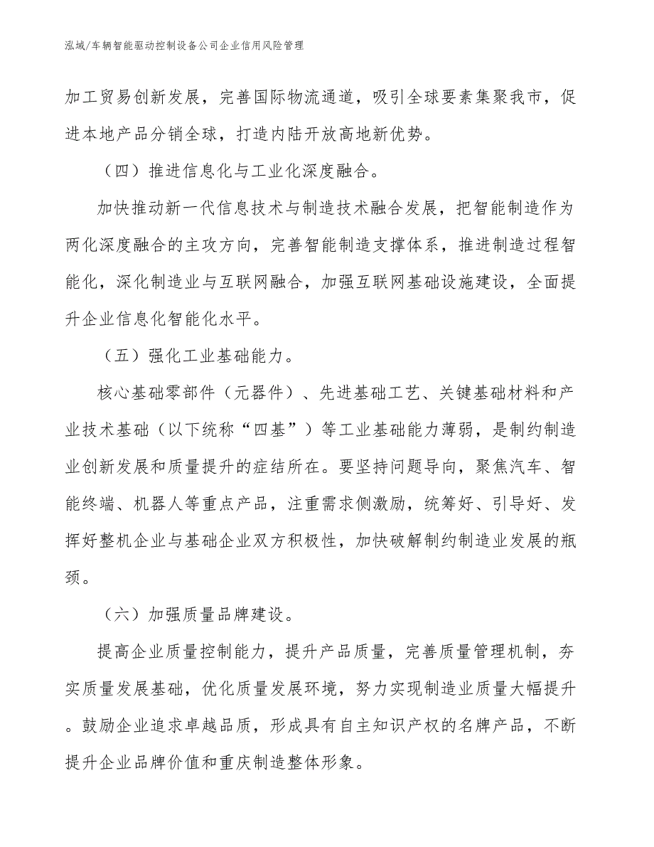 车辆智能驱动控制设备公司企业信用风险管理_范文_第3页