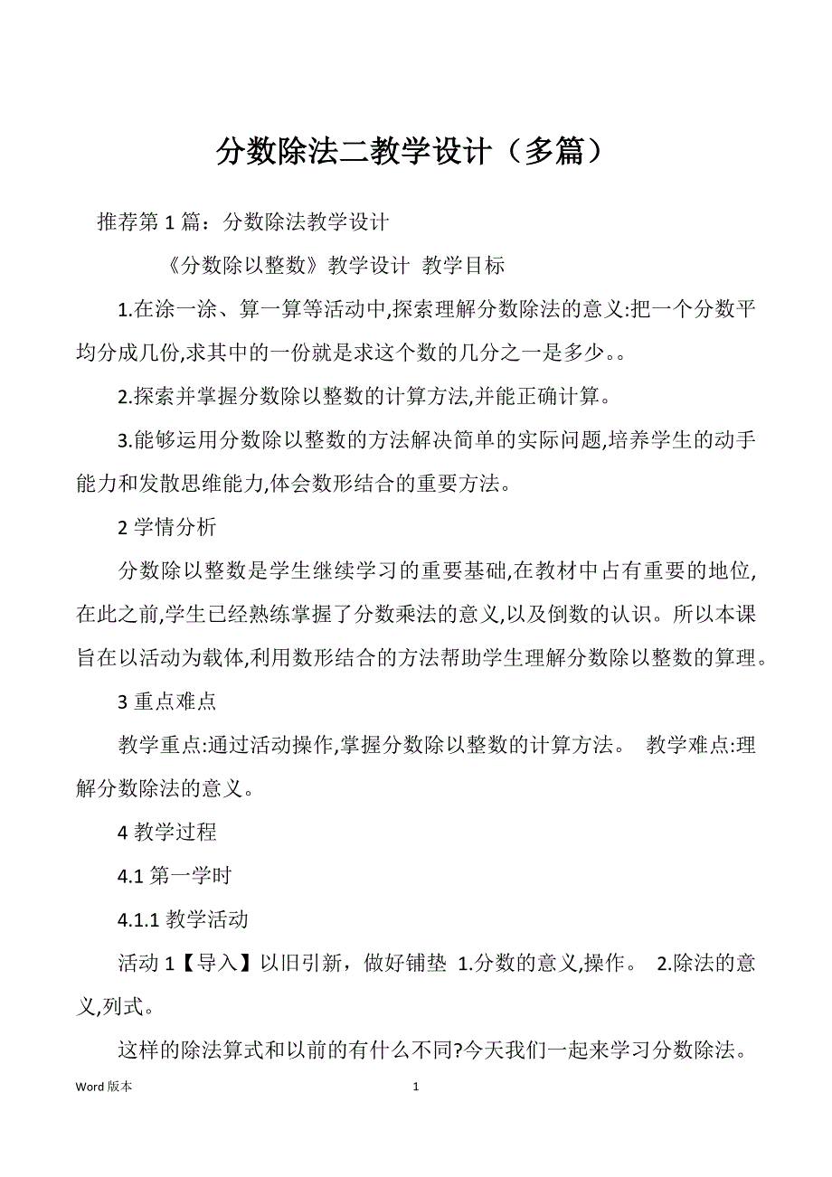 分数除法二教学设计（多篇）_第1页
