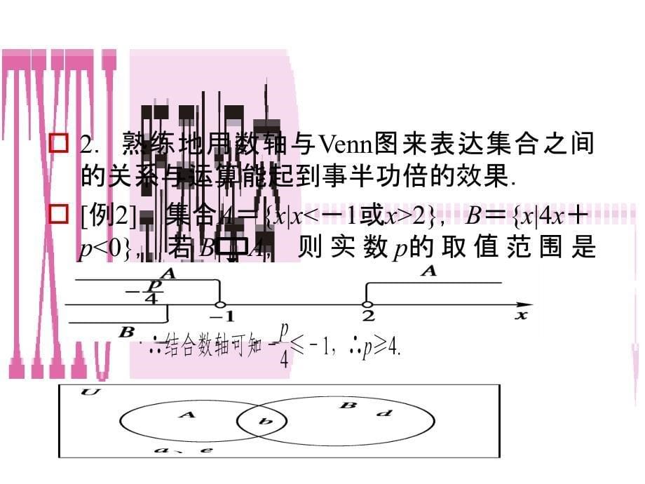 集合与函数概念习题_第5页