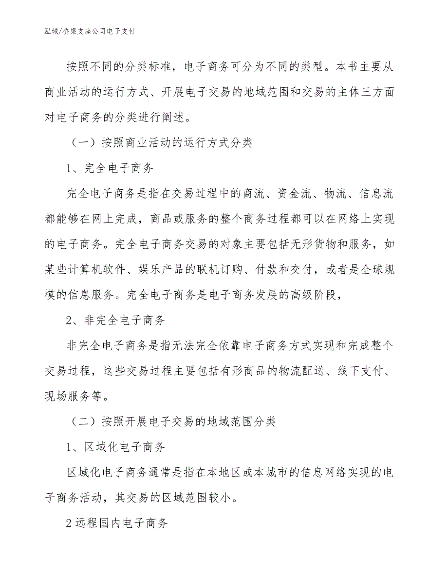 桥梁支座公司电子支付_第3页