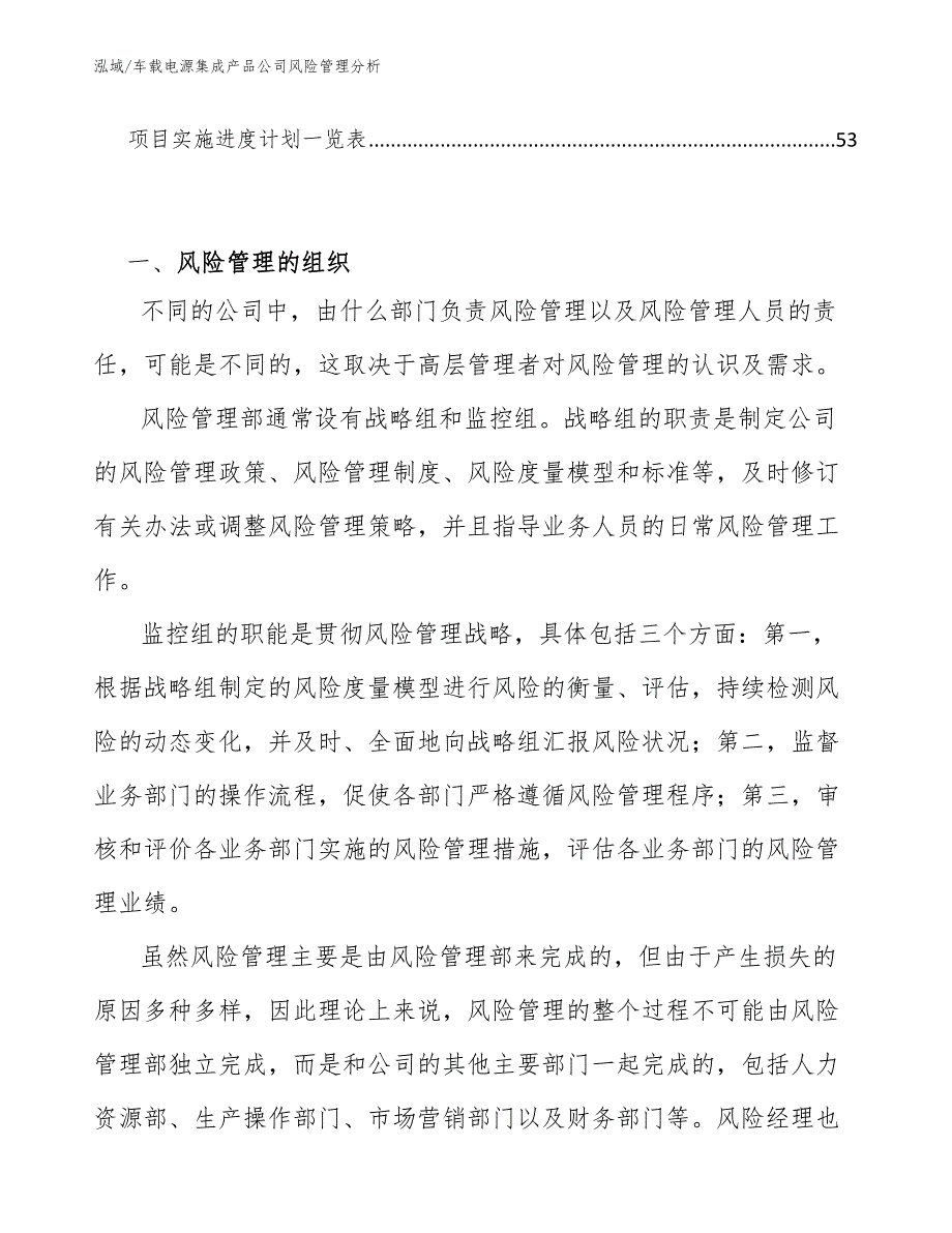 车载电源集成产品公司风险管理分析_范文_第3页