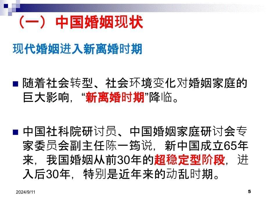 老年法律知识讲座一离婚PPT幻灯片_第5页