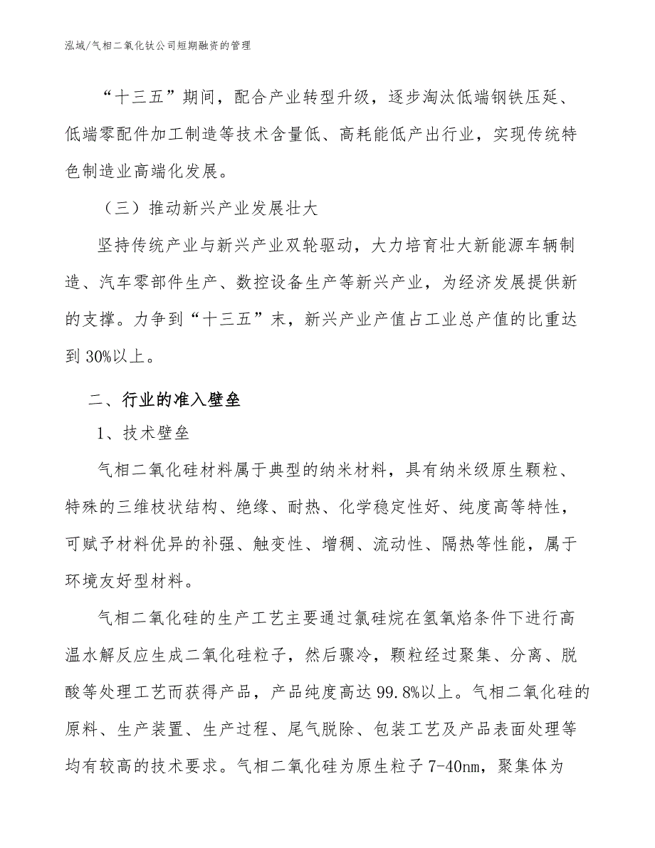 气相二氧化钛公司短期融资的管理【参考】_第3页