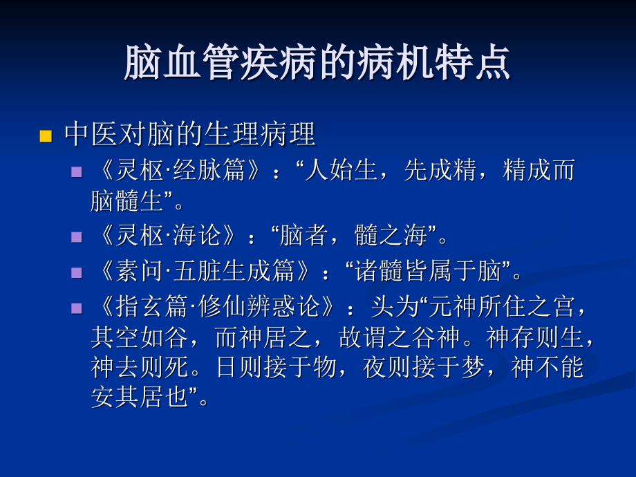 国医大师使用虫类药治疗脑病的经验_第3页