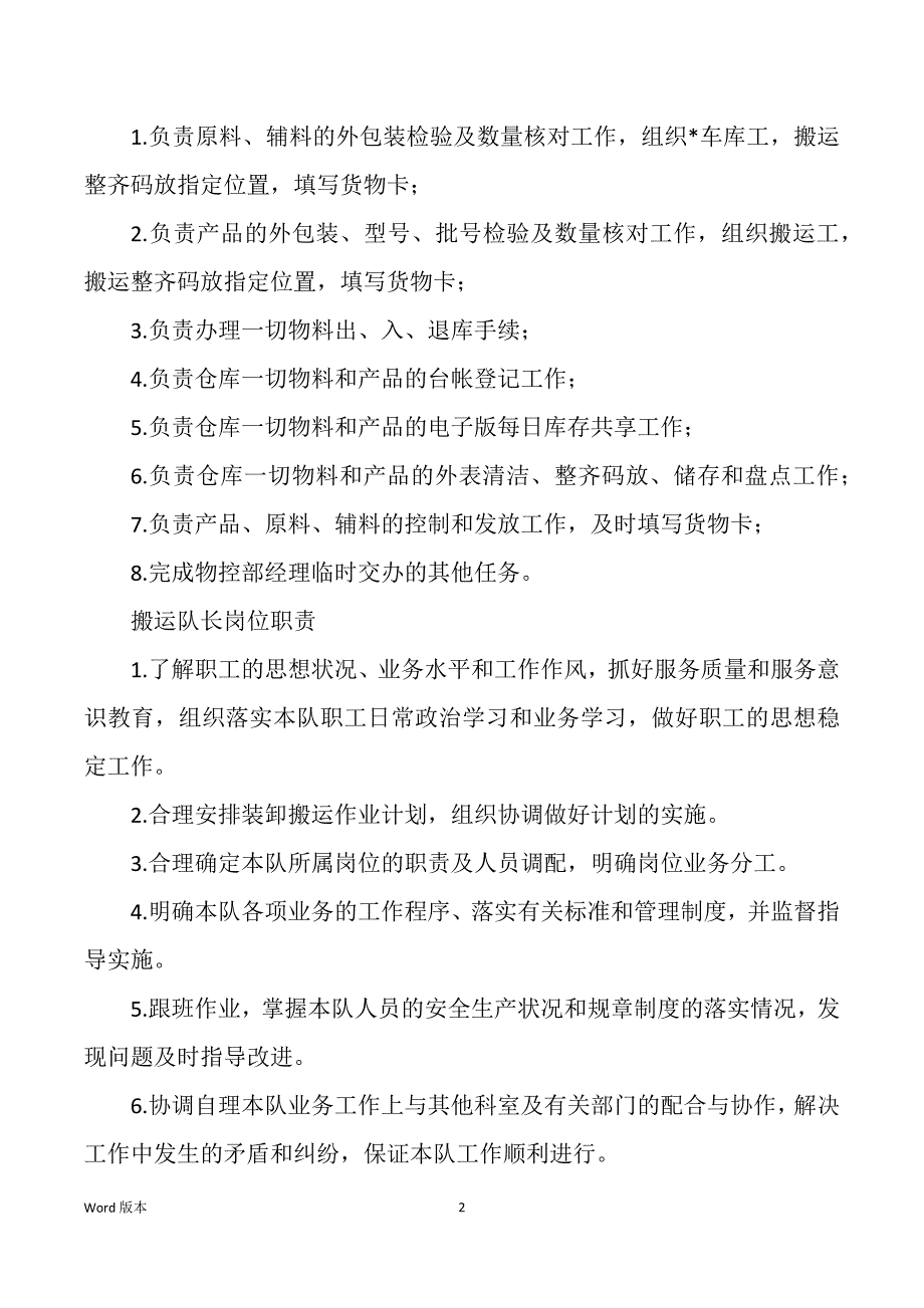 材料采购部主管岗位职责（多篇）_第2页