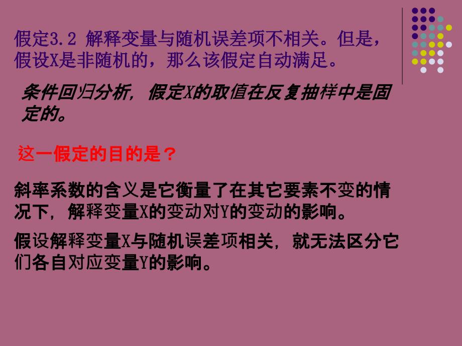 双变量模型假设检验ppt课件_第4页