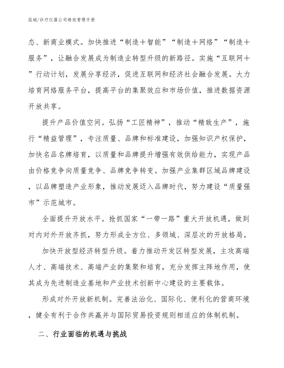 诊疗仪器公司绩效管理手册_第3页