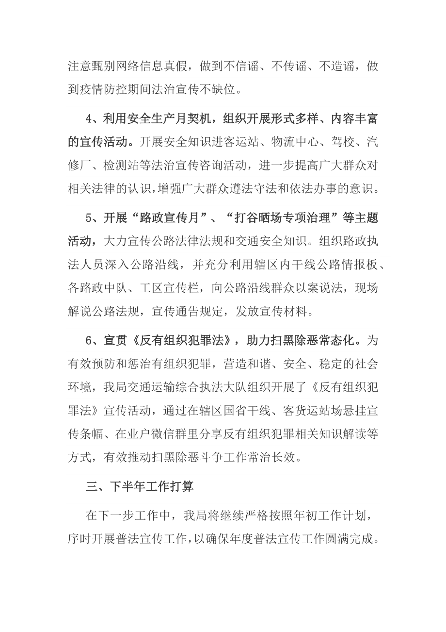 区交通运输局2022年度上半年普法工作汇报_第4页