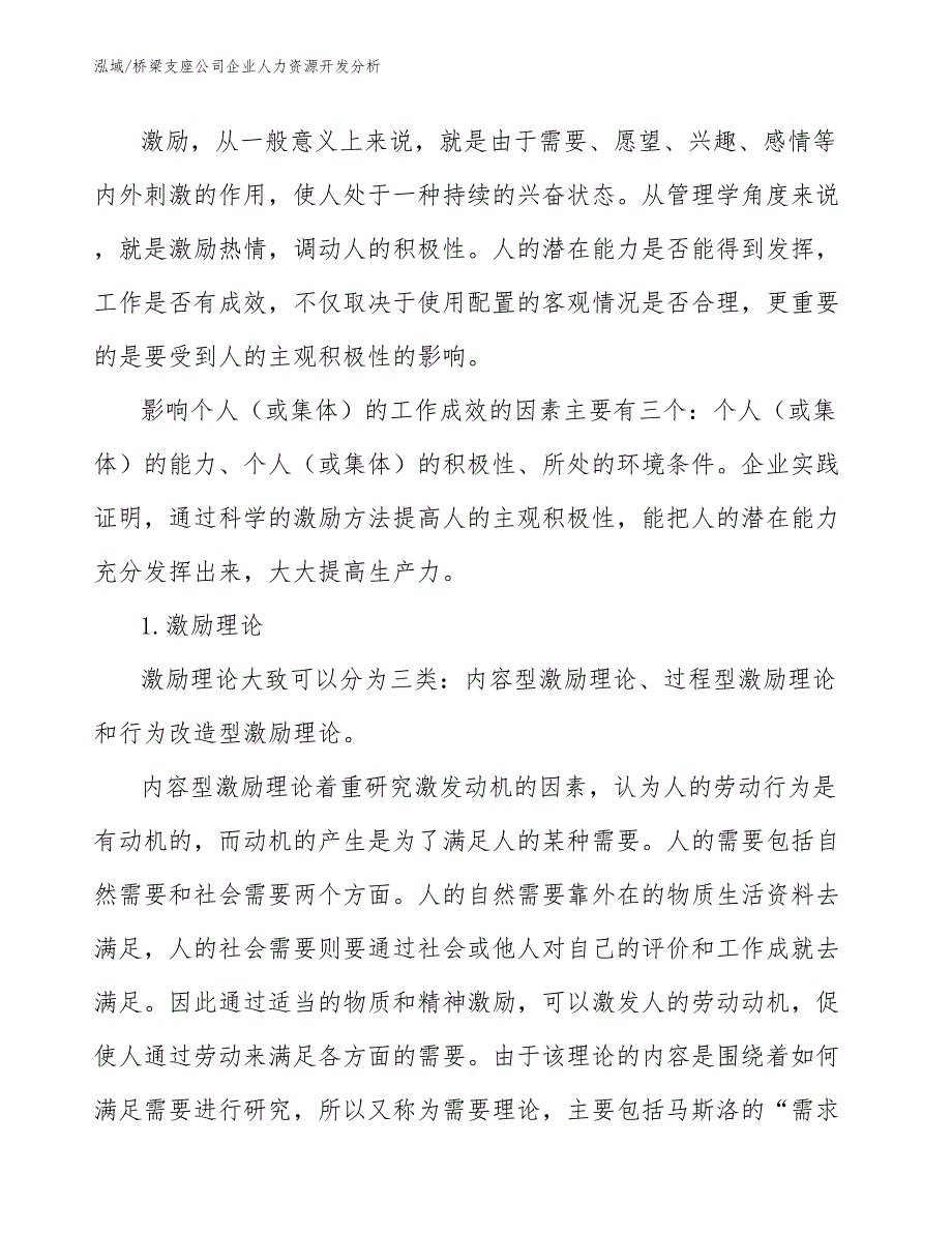 桥梁支座公司企业人力资源开发分析（参考）_第2页